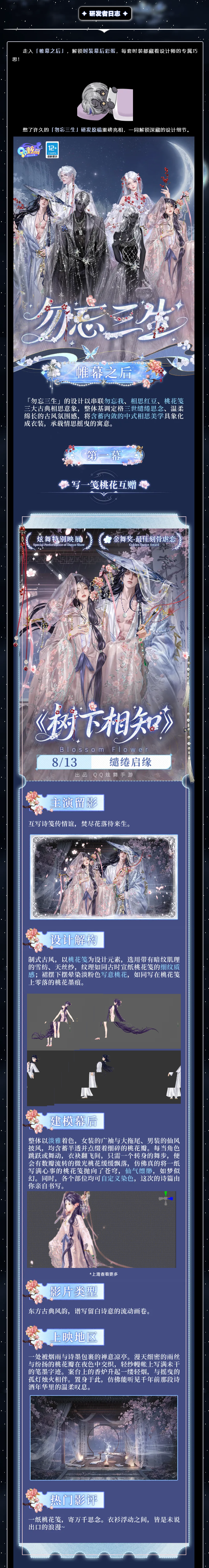 概念曲MV&研发者日志丨稀世服饰概念曲MV《勿忘三生》惊喜上线‼️还有『帷幕之后』创作手记大公开🤩