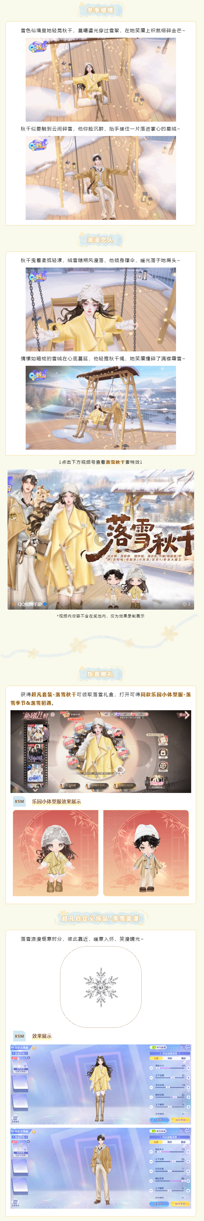超凡发布会丨𝒮𝓃ℴ𝓌 .ᐟ.ᐟ『今日人设』你的白雪公主~🥰ʚ>ᴗ<ɞ