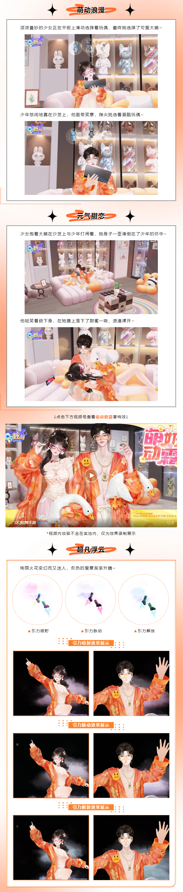 超凡发布会丨🧁🥨🧸如果萌是一种天赋……那我强得很ᵒᵒᵒᵒᵒᵏ.ᐟ.ᐟ.ᐟ
