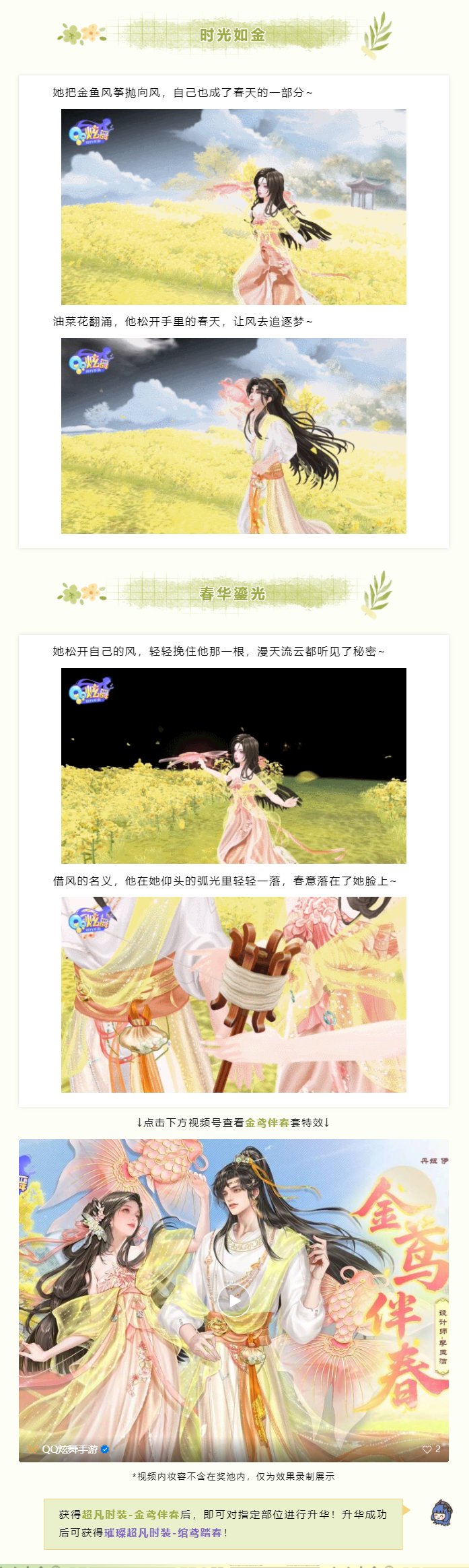 超凡发布会丨𝑫𝒂𝒚 5️⃣2️⃣0️⃣今日宜：放飞春天🪁