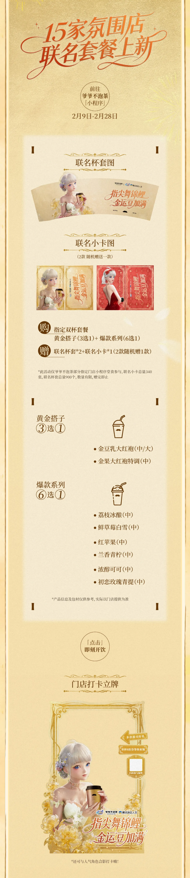 【QQ炫舞手游年货节第三弹】爷爷不泡茶×QQ炫舞手游联动服饰、称号等你领！