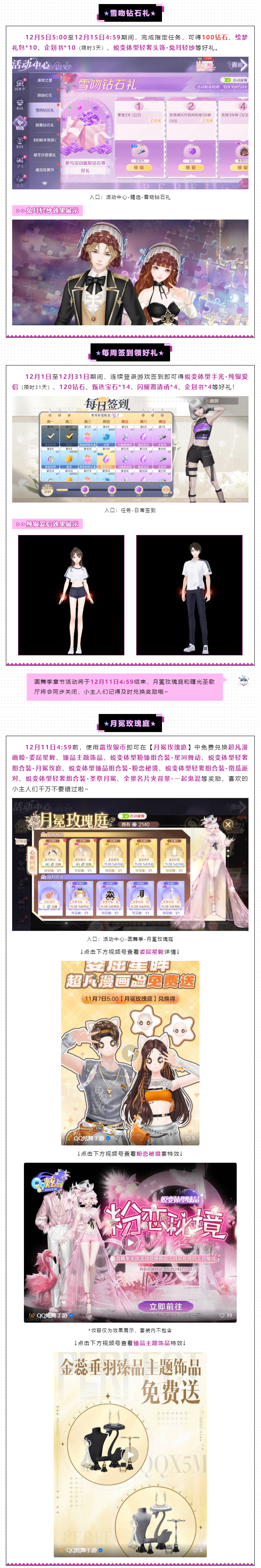 🧐现在走来的是炫舞福利班：免费超凡？到！220钻？到！臻品饰品？到！⸝ဗီူ⸜