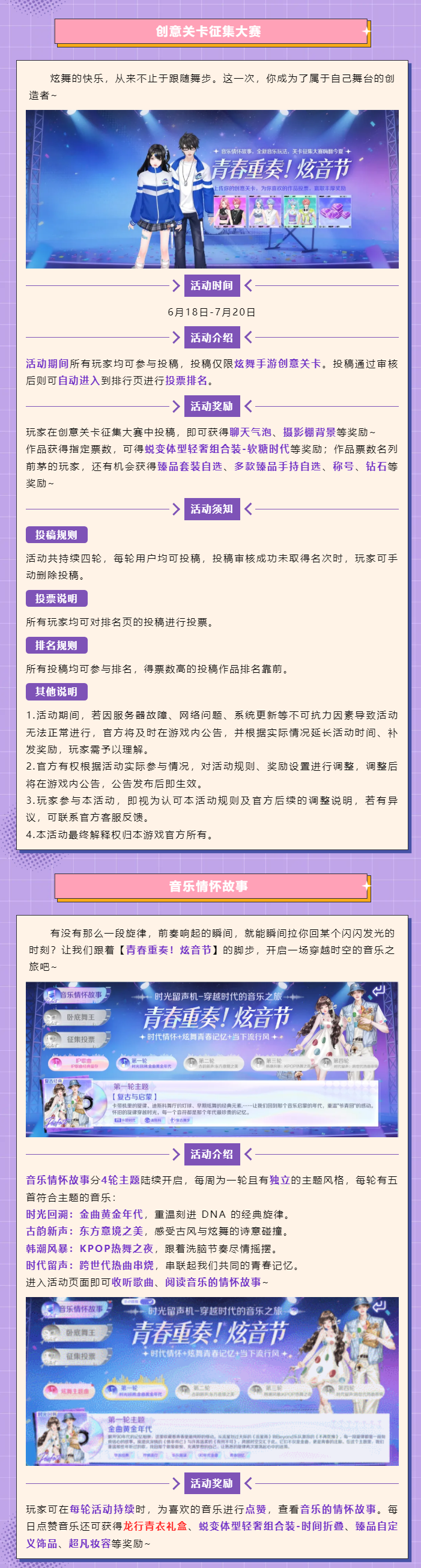 【炫音节开启倒计时】‼️紫钻超凡豪领巅峰回馈预热福利~还有关卡征集大赛等你来赢丰厚好礼！🥳