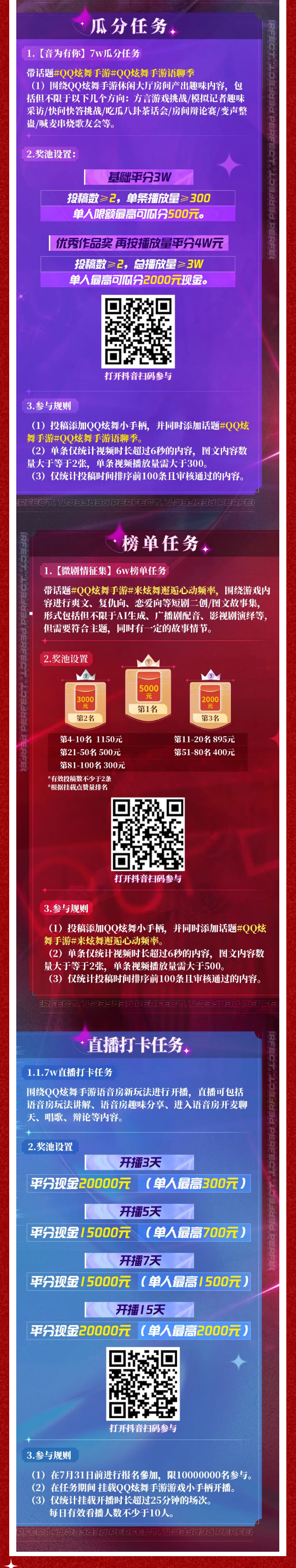 有奖征集丨QQ炫舞手游语聊季创作者激励计划来袭！瓜分十万元现金！