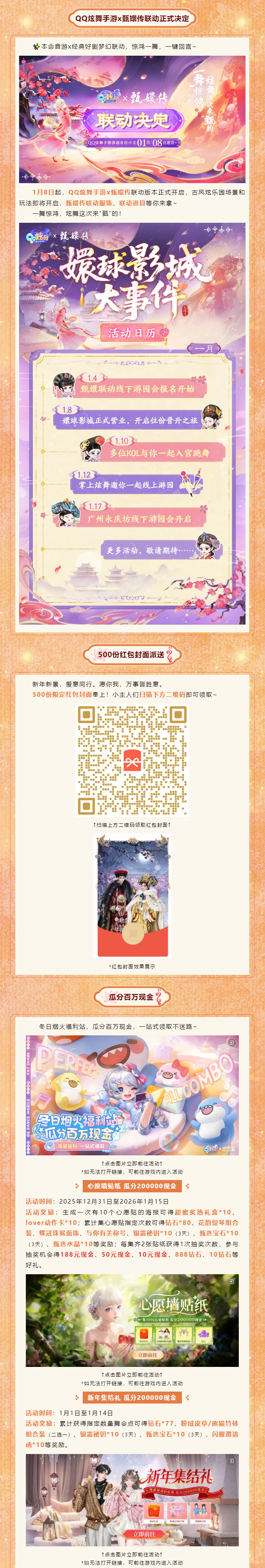 （内含红包封面）全新玩法预告丨‼️嬛球影城空降爽剧主角⁉️看我一路逆袭嚣张上位~