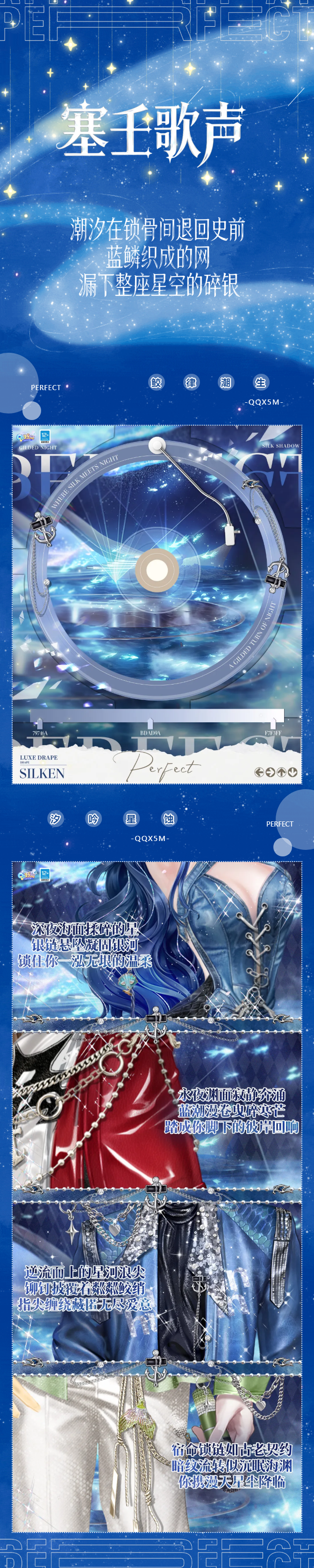 【年货节衣橱预告】ℬ𝓁𝓊ℯ·报告！抓拍到一只人鱼公主⦁֊⦁ᐝ