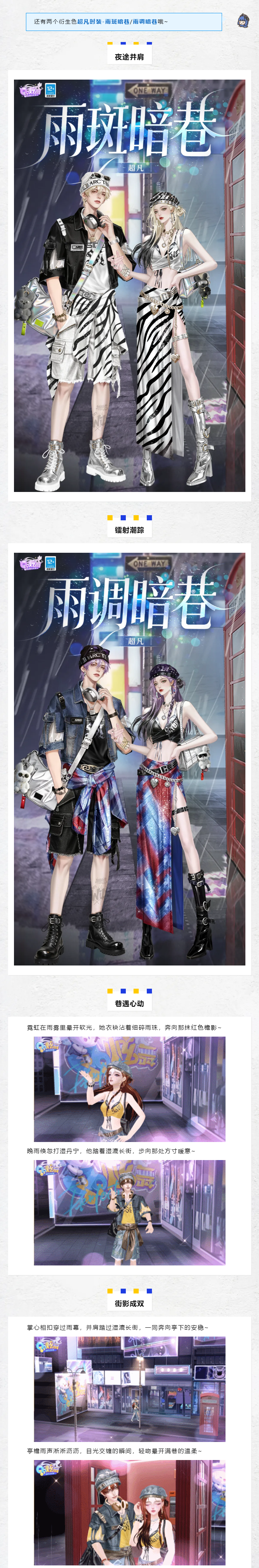炫彩系列超凡发布会丨𝐃𝐞𝐧𝐢𝐦 𝐑𝐚𝐢𝐧 丹宁风里裹着雨夜浪漫~