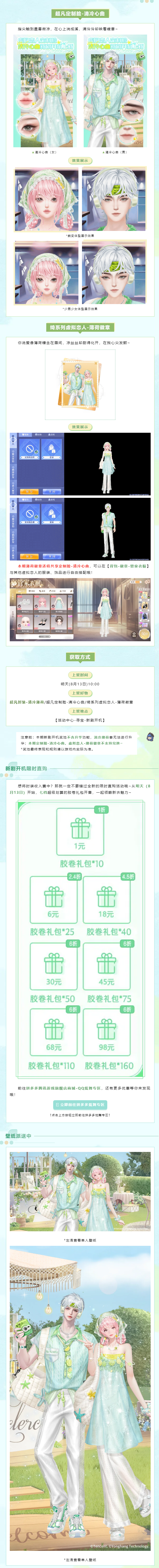 超凡发布会丨ᶫᵒᵛᵉᵧₒᵤ你递来那颗薄荷糖，舌尖清凉，心尖发烫🧩 ｡°