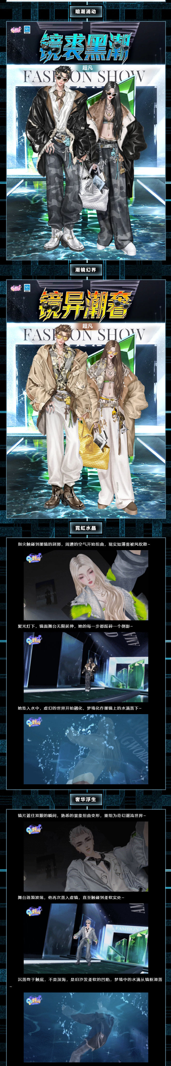 高定学院Ⅱ炫彩系列超凡发布会丨⊹₊𝐈𝐭'𝐬 𝐬𝐡𝐨𝐰 𝐭𝐢𝐦𝐞～你是潮流主宰，