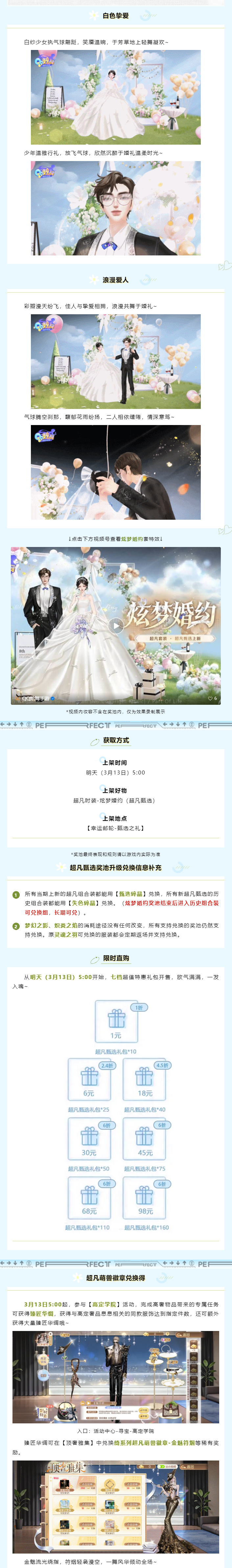 高定学院Ⅰ超凡发布会丨ෆ𝓁ℴ𝓋ℯ🤍我+你＝100%幸福时刻🥰