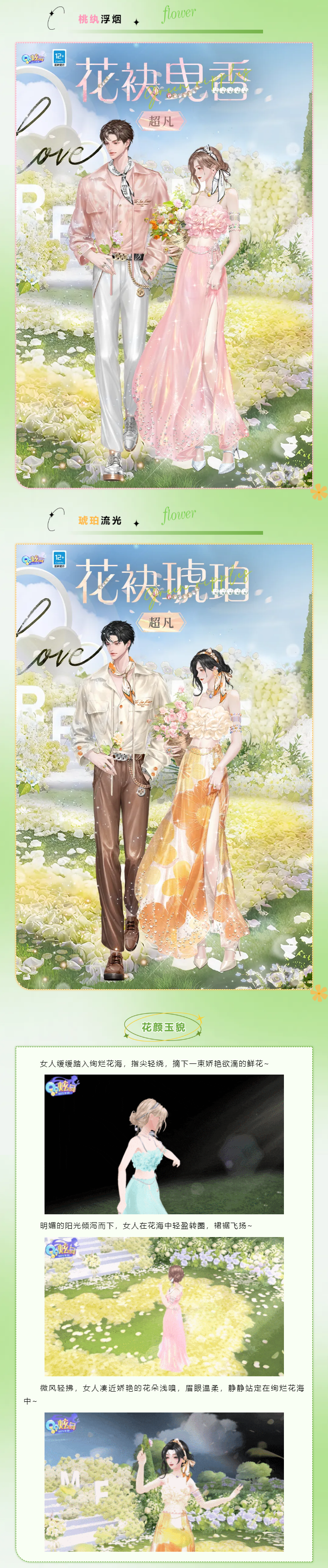 炫彩系列超凡发布会丨𝙃𝙖𝙥𝙥𝙮 𝙈𝙤𝙢𝙚𝙣𝙩◡̈°花海心动日记▶️
