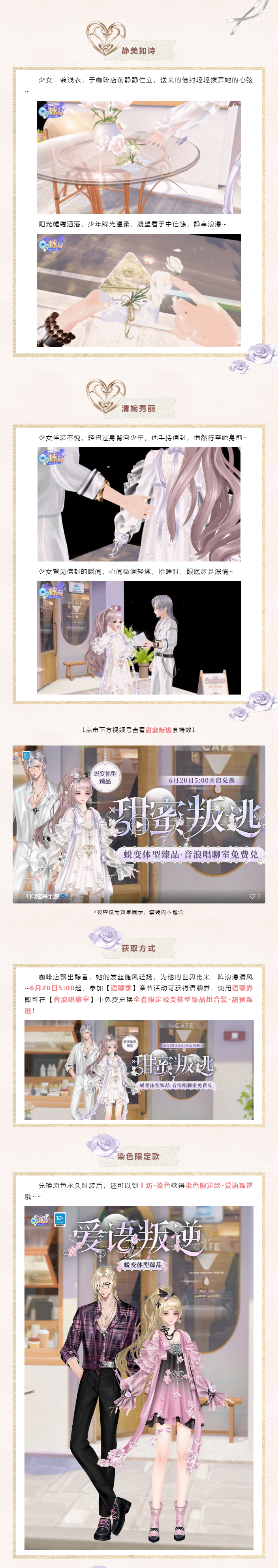 新版本爆料第3弹丨送蜕变体型臻品！每一个字，都是一句我爱你~