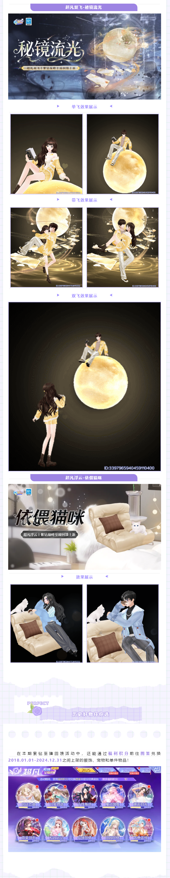 2025年第二期紫钻巅峰至臻回馈来袭！超凡时装&双飞&浮云免费兑