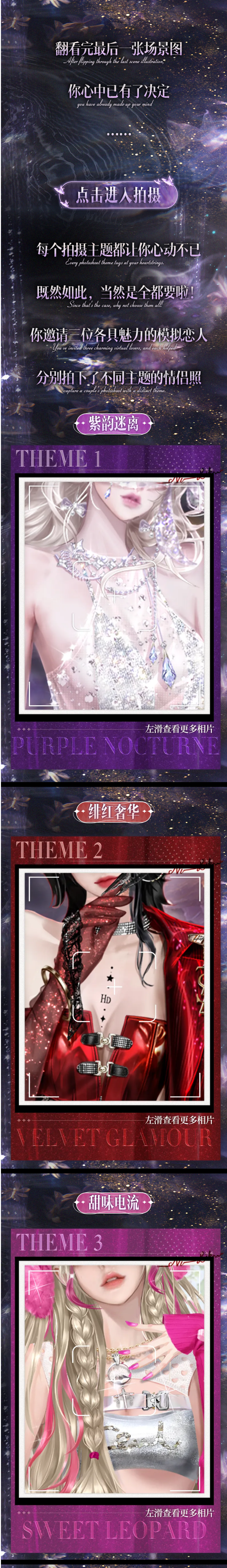 璀璨超凡预告丨₊˚𝓛𝓞𝓥𝓔ಎ欢迎来到「恋人照相馆」，恋爱影像正在加载𝟡𝟡%……