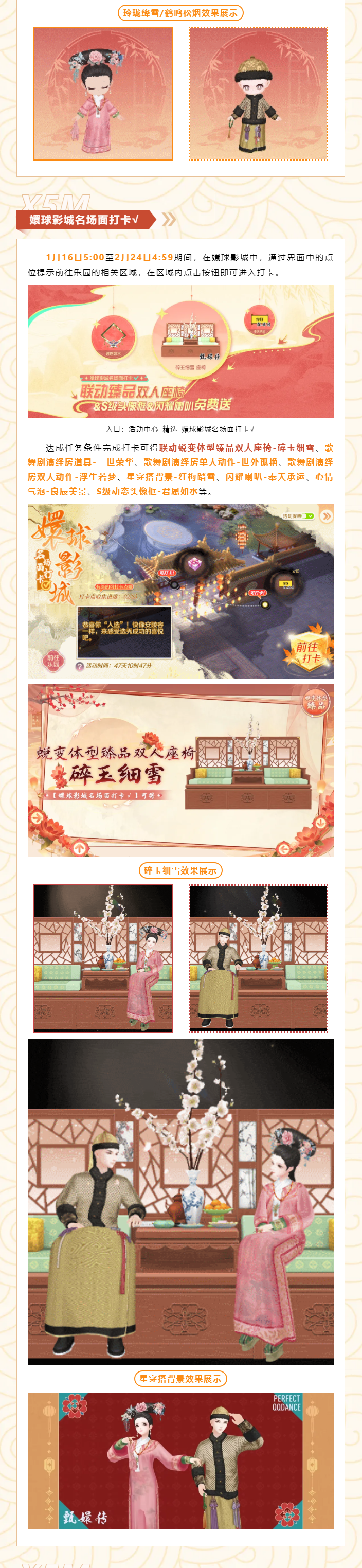 🧏“臣妾要告发炫舞手游和甄嬛传……送300钻&臻品座椅！🤩”