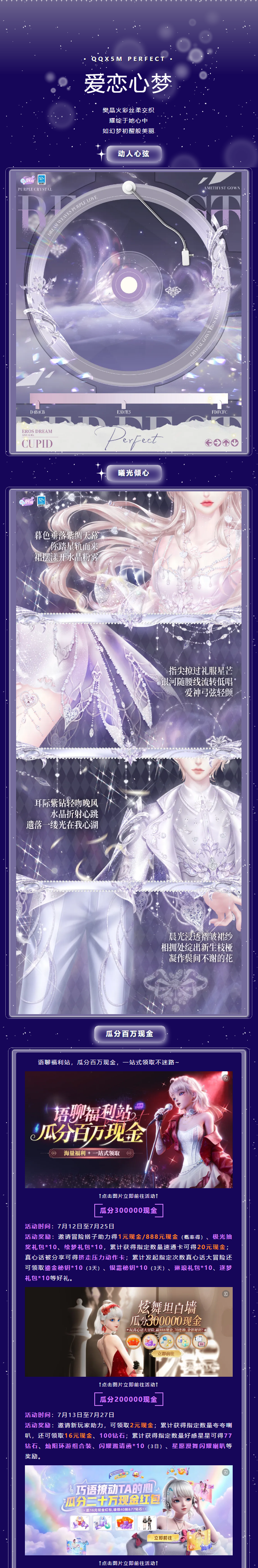 璀璨超凡预告丨ᶫᵒᵛᵉᵧₒᵤ「高甜私藏」🤍与Ta一起，心动到天亮