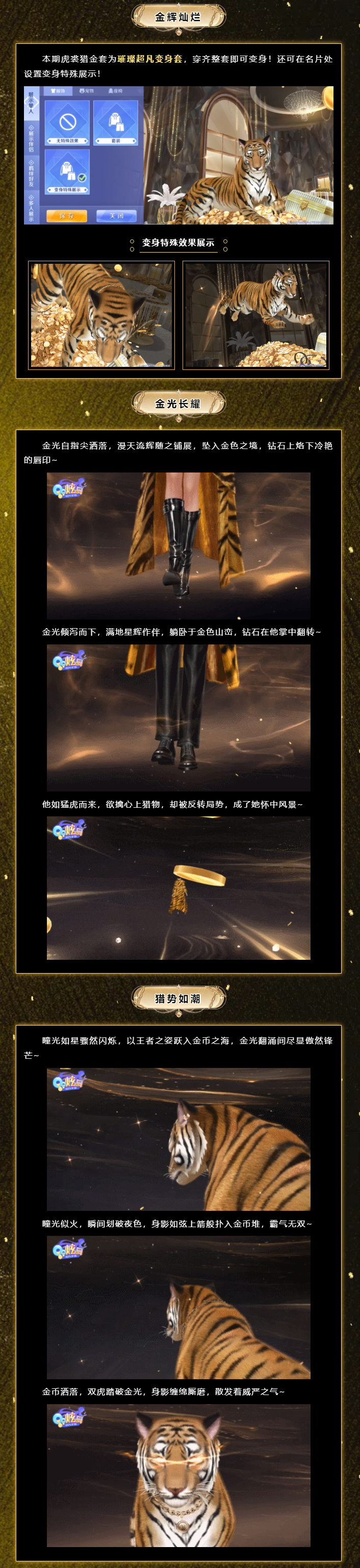 （内含福利）璀璨超凡发布会丨🤠「代号ᴛɪɢᴇʀ·赏金猎人接受挑战√」任务是——不许不动心