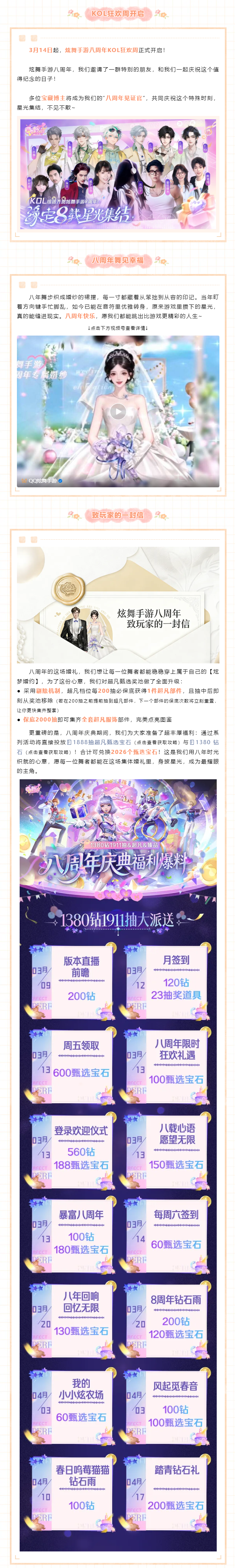 【八周年限时福利】全员热恋𝓲𝓷𝓰！抽𝟏𝟖𝟖𝟖钻石&𝟓𝟎𝓠𝓑~