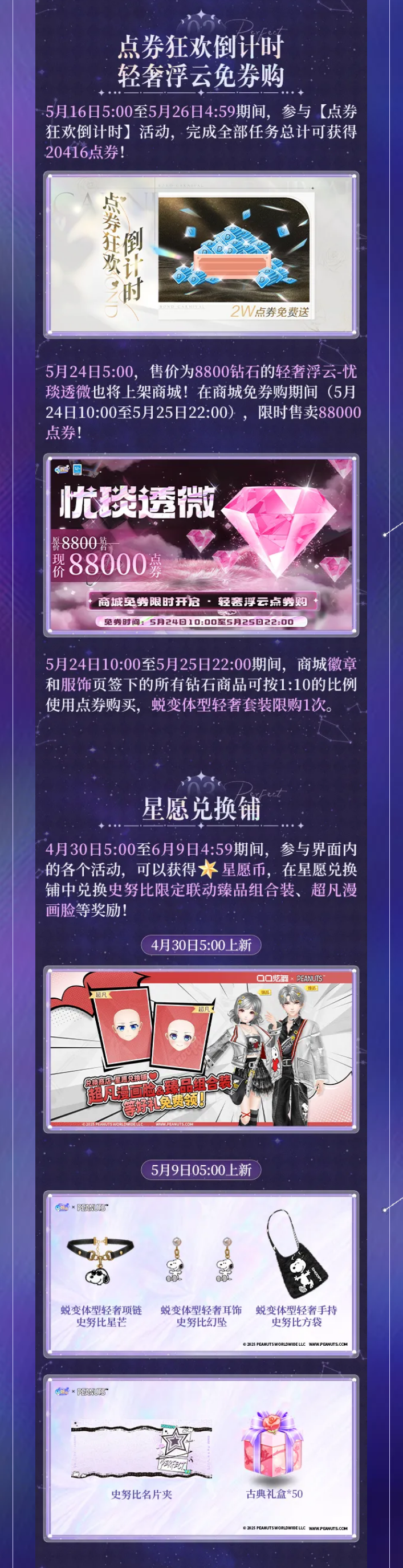 星恋季爆料第六弹丨上线就领1058钻34抽&史努比联动美衣&漫画脸&对戒！
