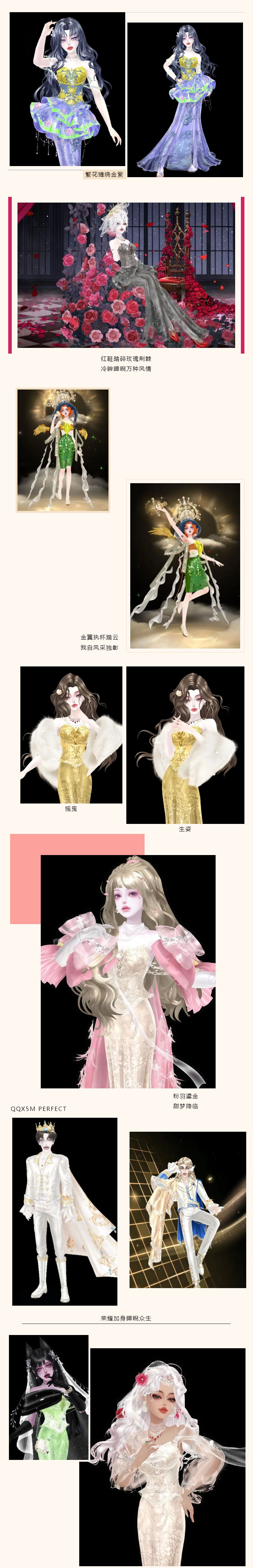 【荣耀加冕🧡美学穿搭公式】𝔾𝕃𝕆ℝ𝕐▸千种风姿，各绽风华◂