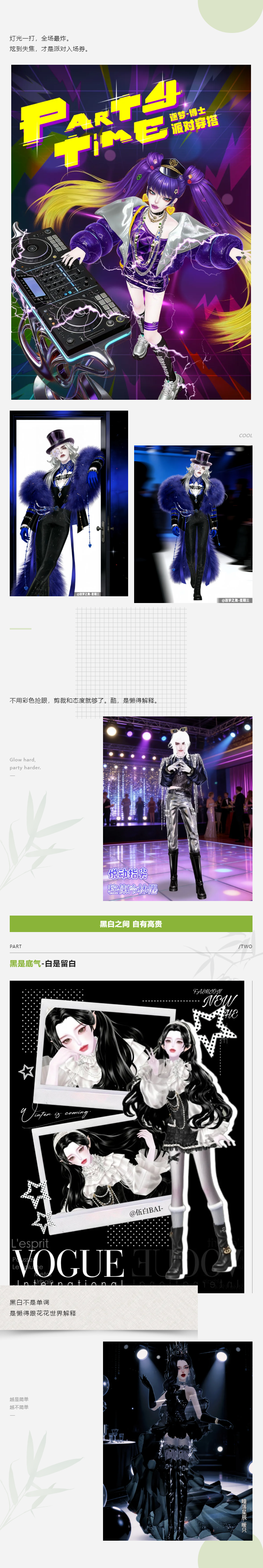 「聚会高光时刻」𝐃𝐚𝐢𝐥𝐲 𝐬𝐡𝐚𝐫𝐢𝐧𝐠 ᧔ෆ᧓ 舞池限定皮肤上线🤟