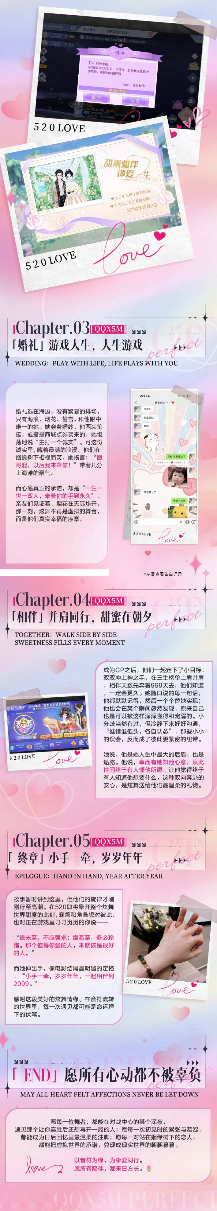 520甜蜜篇章丨游戏相知▶️现实相守，以“舞”定情伴朝夕🥰