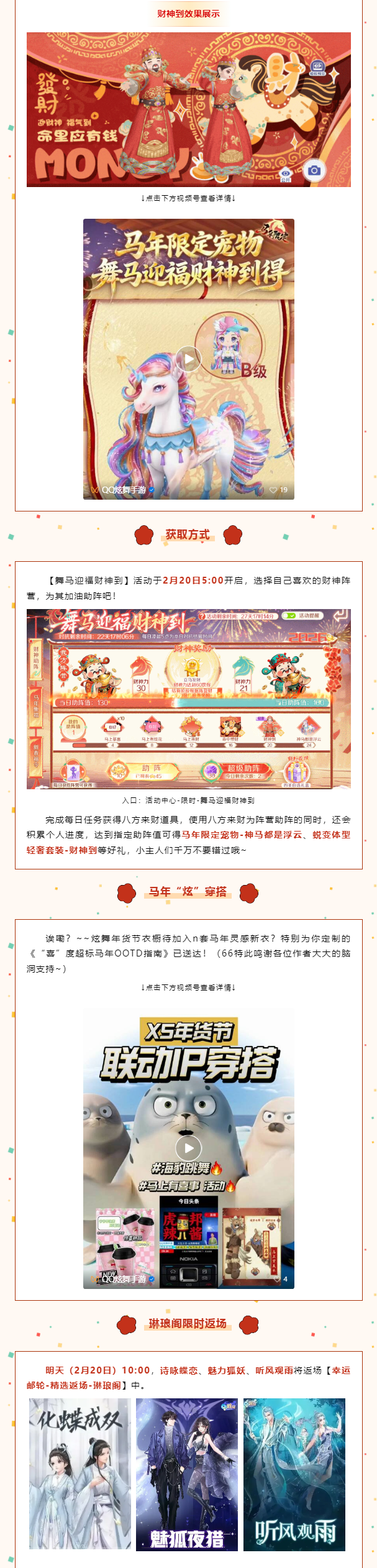 【年货节进货指南】送蜕变体型轻奢套装-财神到+S级马年限定宠物