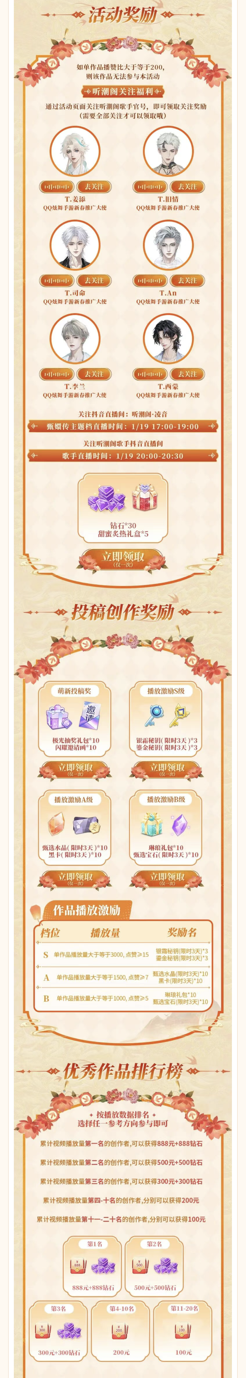 【QQ炫舞手游×听潮阁】明晚！与听潮阁共玩甄炫舞！