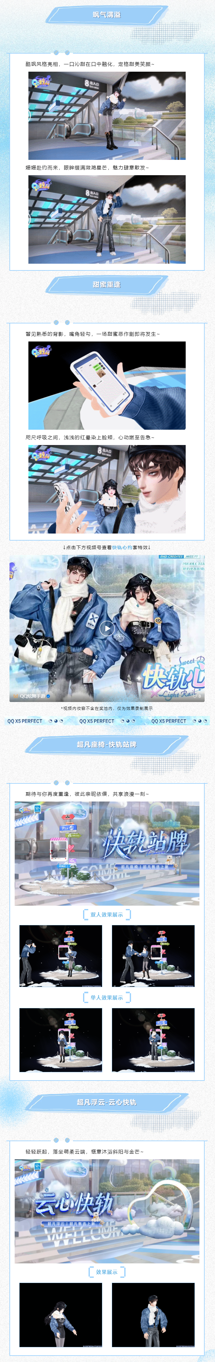超凡发布会丨⁺₊🤍₊⁺ 𝓑𝓵𝓾𝓮 爱你的每个瞬间，心跳像飞驰而过的快轨~