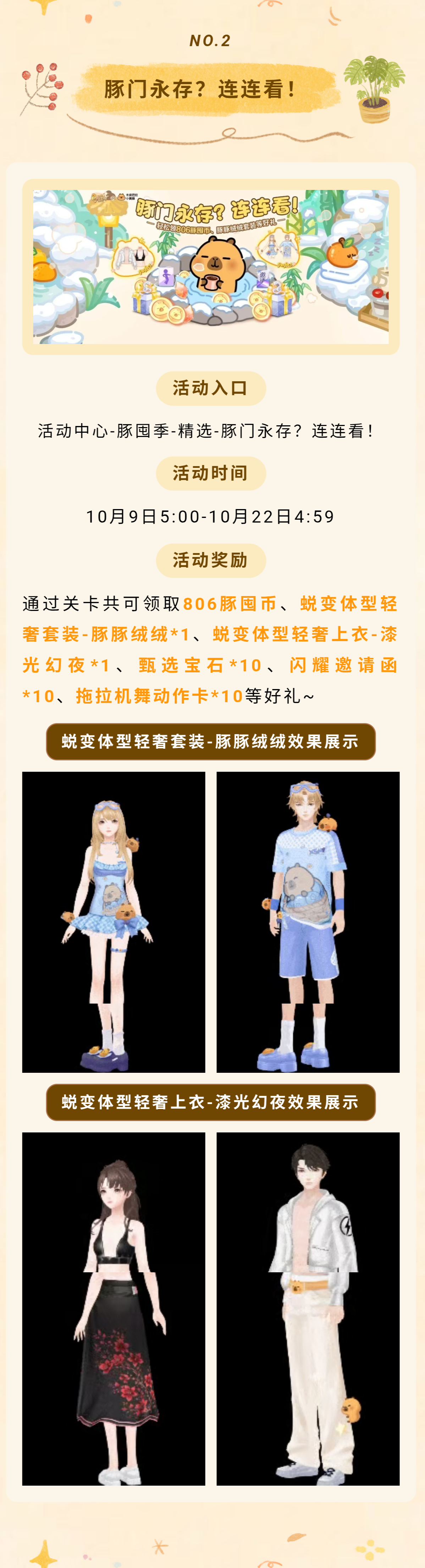 🥳节后综合征治愈指南上线‼️最高1888抽&600钻石&臻品美衣&超凡浮云&双人座椅请查收！