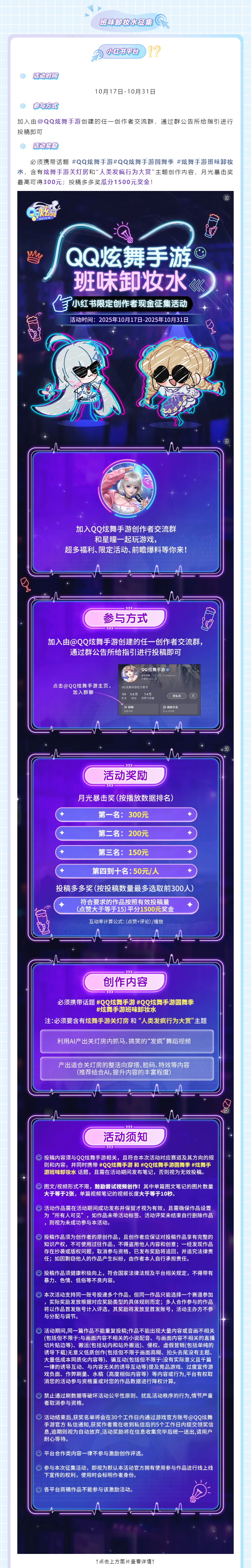 有奖征集丨谁还没GET班味卸妆水？多重创作活动重磅来袭，花式赢取现金奖励！