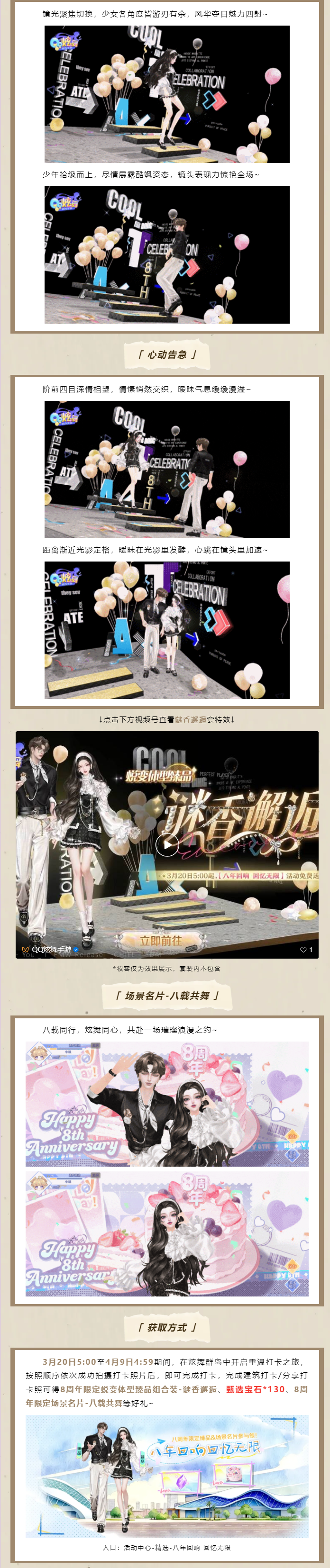 【免费送！蜕变臻品美衣】速速来领130甄选宝石‼️8周年限定福利大放送ing…🤩