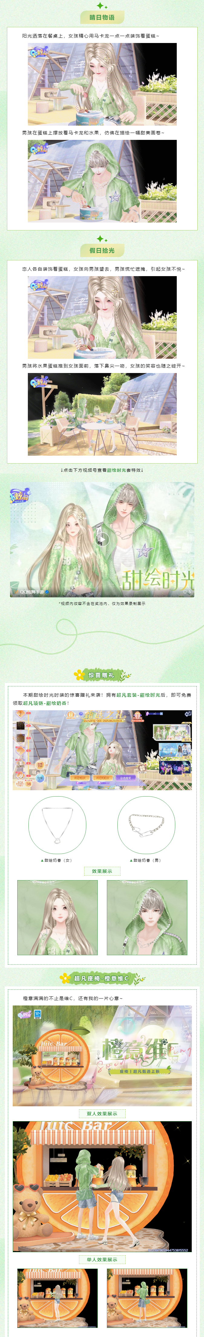 超凡发布会丨🧃「城市出逃计划」夏天当然是要过𝐺𝓇𝑒𝑒𝓃 𝐿𝒾𝒻𝑒啦~
