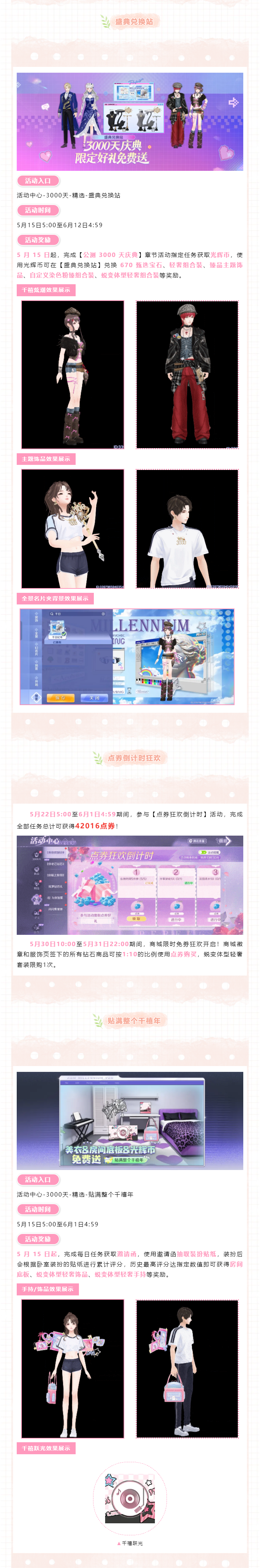 3000 天庆典福利全开‼️最高1888抽＆670甄选宝石＆388钻＆超凡＆粉臻放肆领~