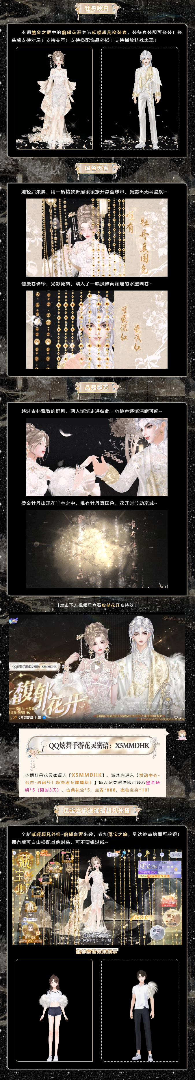 花灵启示录Ⅵ超凡发布会丨“牡丹到了花期”，意思是我想你了~