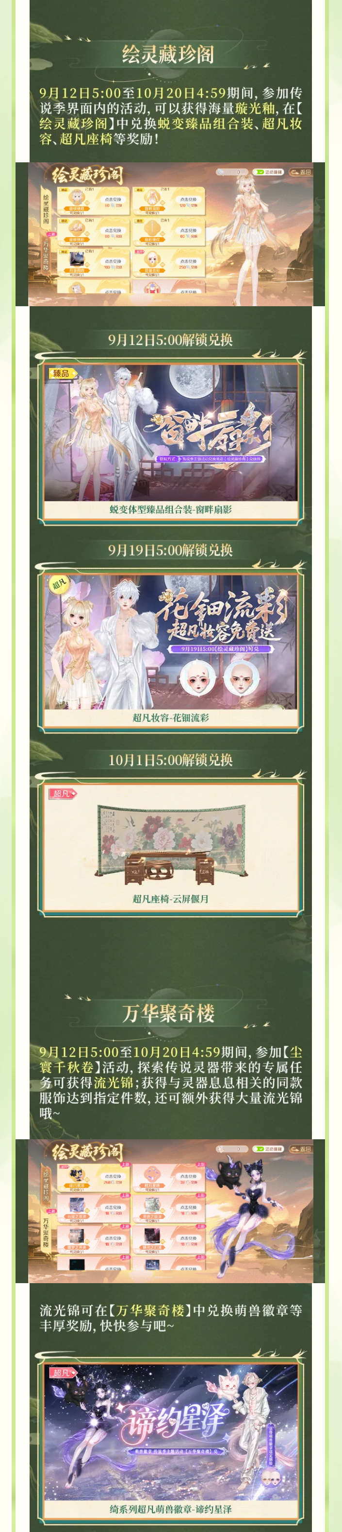 传说季爆料第2弹丨🤫嘘~开始！听到1120钻52抽&超凡&臻品就睁眼！
