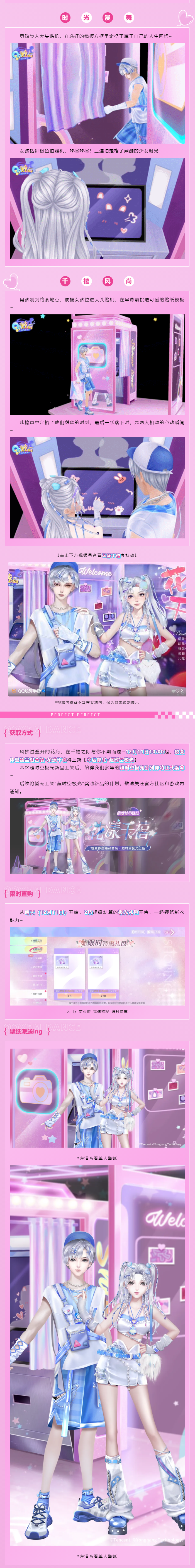 蜕变体型臻品发布会丨୨୧₊⁺闪回千禧年代，进入花漾复古梦核 ⋆୨୧˚