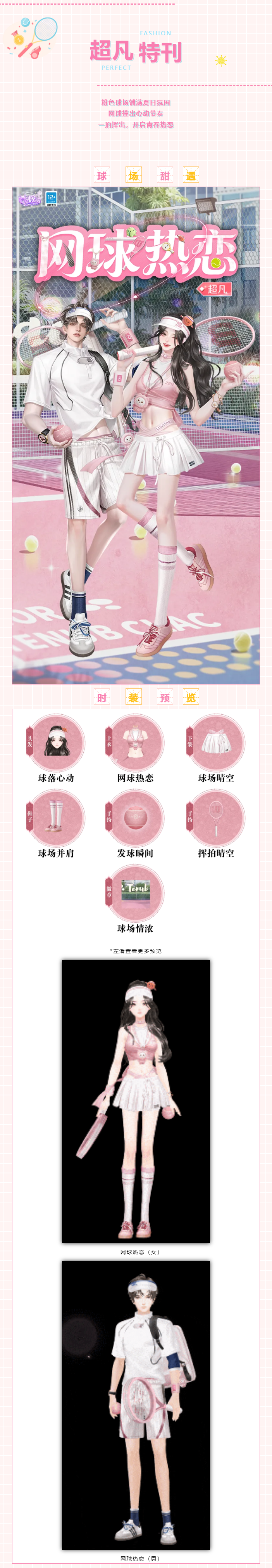 重磅直播倒计时 2 天&炫彩系列超凡发布会 | °⋆Pink Court⋆° 一拍解锁双向心动～
