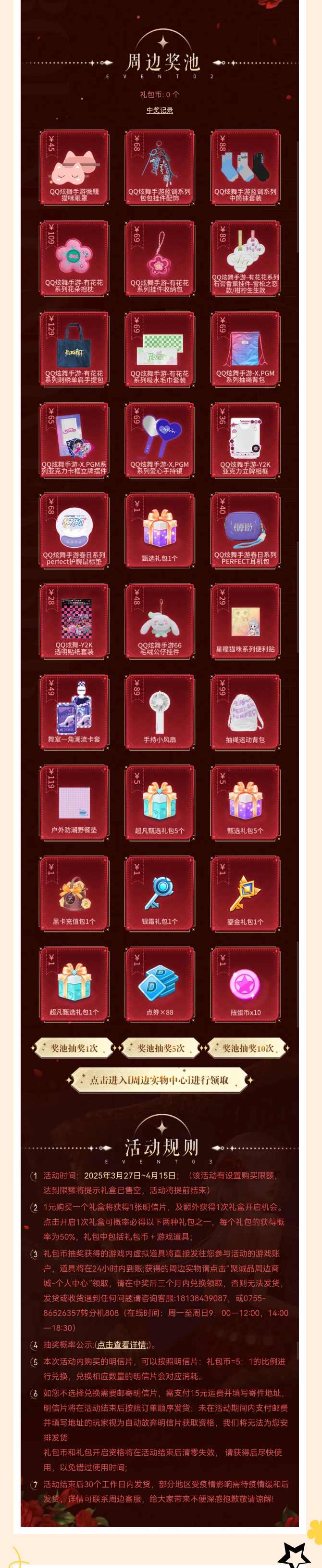 炫舞3月周边商城活动开启啦！1元抽新周边！