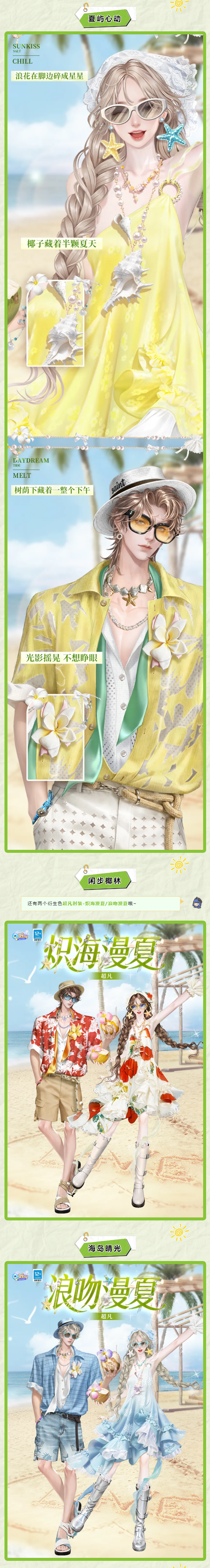炫彩系列超凡发布会丨𝑯𝑶𝑻*ﾟ₊˚夏天的正确打开方式：一手抱着椰子，一脚踩进沙滩！