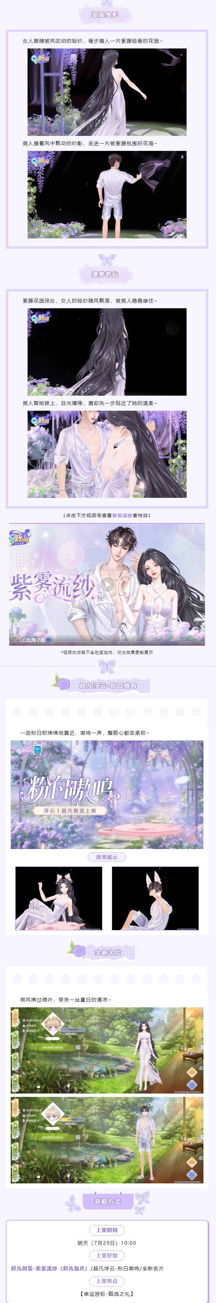 超凡发布会丨ℒ︎ℴ︎ѵℯ︎ 此刻花期正盛的，又何止是紫藤花~~