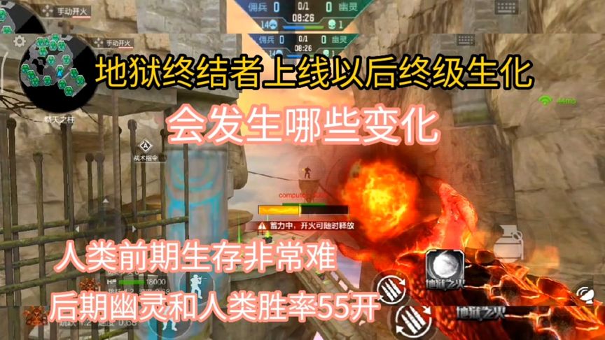 地狱终结者上线以后终级生化会发生哪些变化。