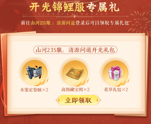 九周年庆典第五弹，特色锦鲤开光服「清源问道」即将开启！