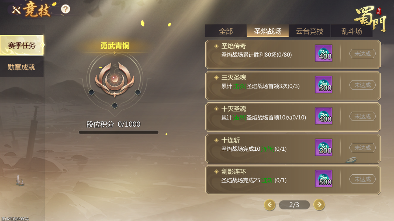 【版本爆料】圣焰战场任务减负，全新通仙咒引爆战力极限！