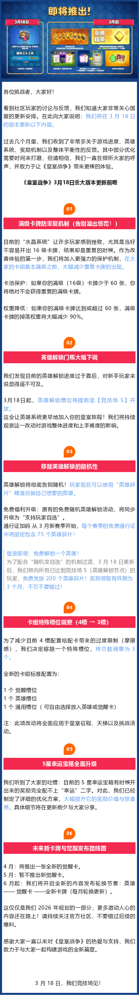 重大更新！皇室战争3月更新前瞻！