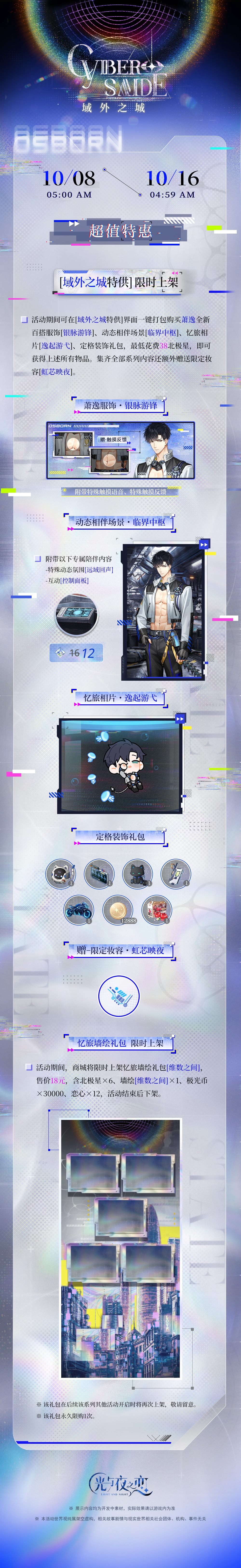域外之城丨限时活动预告