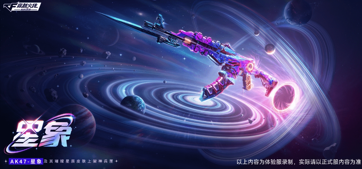 双形态+观星预判！三国武器AK47-星象来袭