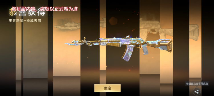 新晋颜值天花板？王者新星-极域天穹万化赏析