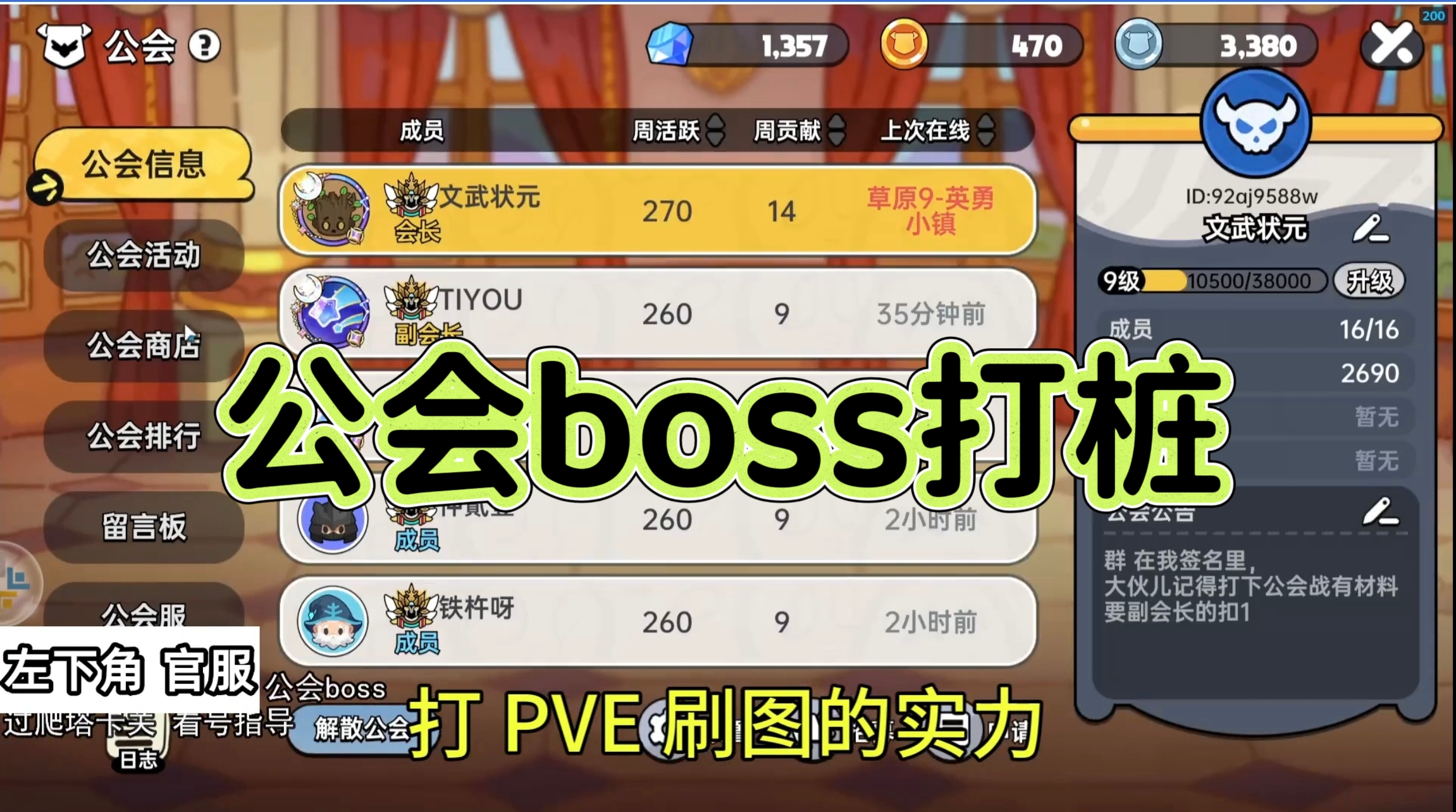 公会boss打桩