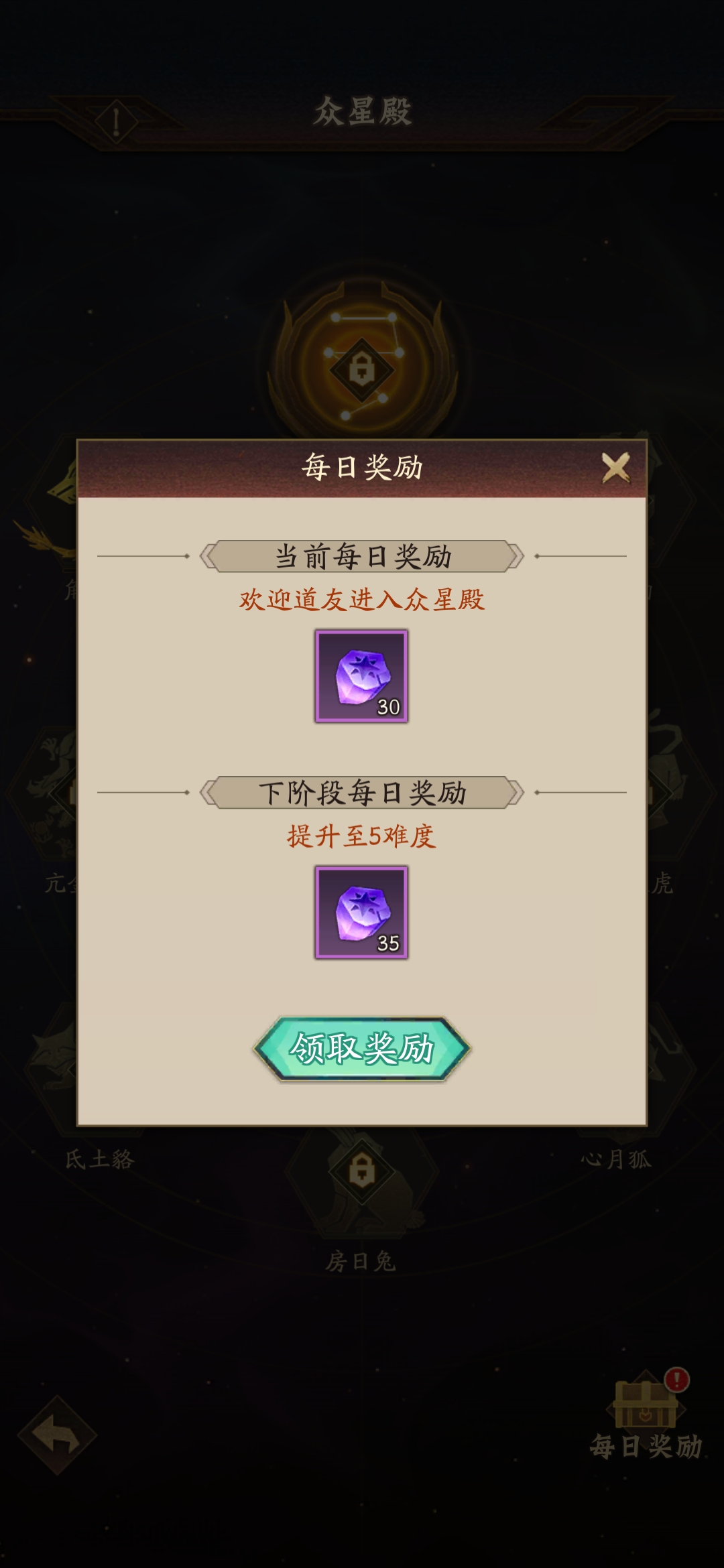 众星殿闯关思路解读，所有奖励全部拿下！